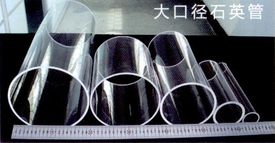 石英拉管